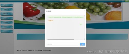基于SpringBoot的农业商品商城系统设计与实现
