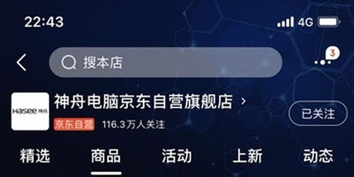 神舟电脑京东自营店产品全部下架，背后原因引关注